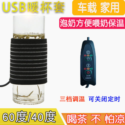 温奶器暖杯套锋耀超薄耐用