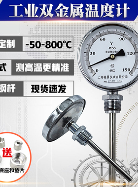 双金属温度计wss411不锈钢温度表指针式耐高温锅炉管道工业温度计