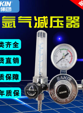 青岛华青氩气减压器YQAR731L单表头流量计调节器氩气瓶压力表省气
