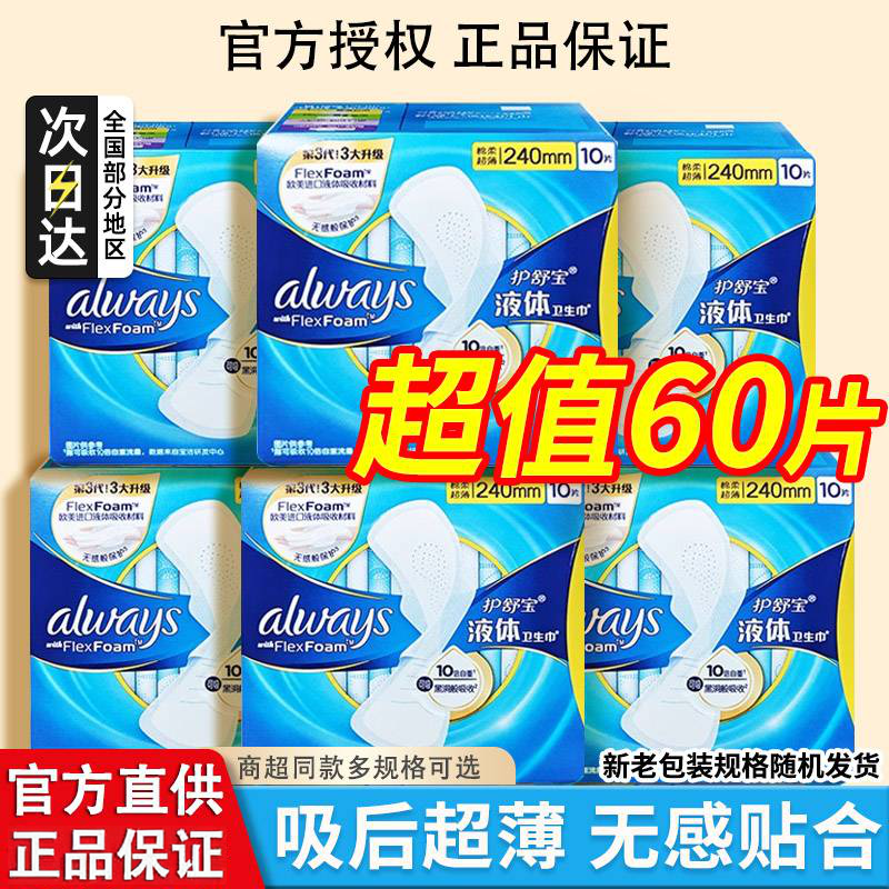 护舒宝液体卫生巾套装可开专票