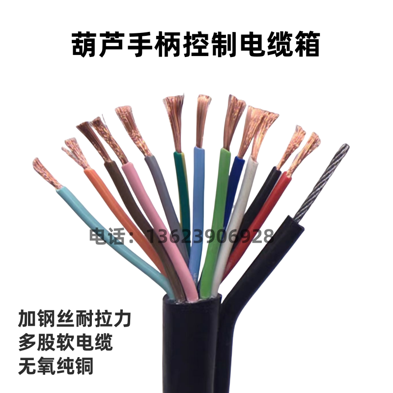 葫芦手柄控制电缆线带钢丝纯铜