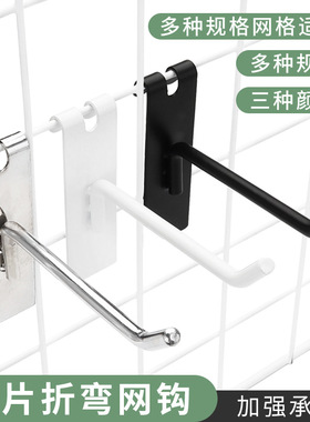 铁片折弯网格网片挂钩加粗超市货架网片挂钩黑色白色银色厂家直供