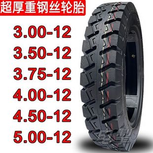 3.50 4.00 电动三轮车全套内外胎3.00 3.75 12加厚耐磨 4.50 5.00