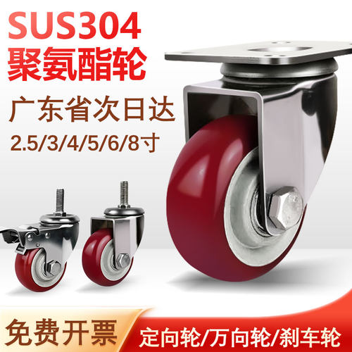 中型304不锈钢聚氨酯万向轮