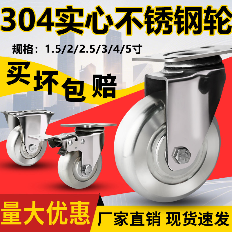 中型实心304不锈钢万向轮1.脚轮