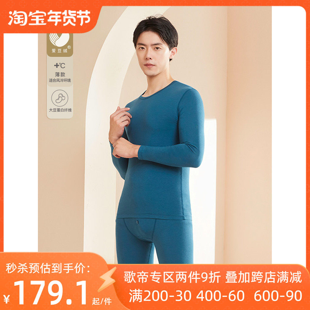 歌帝专柜同款爱豆绒轻羽圆领男套装保暖内衣秋衣秋裤薄款GDB1301
