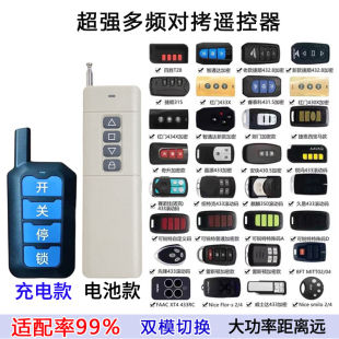 全频大功率对拷遥控器复制电动卷帘门道闸门车库门抬杆伸缩门远程