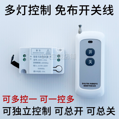 家用220V遥控开关无线多路电源灯