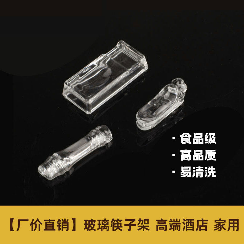 玻璃筷子架透明筷子座无规则筷子托餐厅餐桌筷子架筷勺托商用批发,餐饮具,筷子架,淘宝优惠券,粉丝福利购,淘宝优惠卷