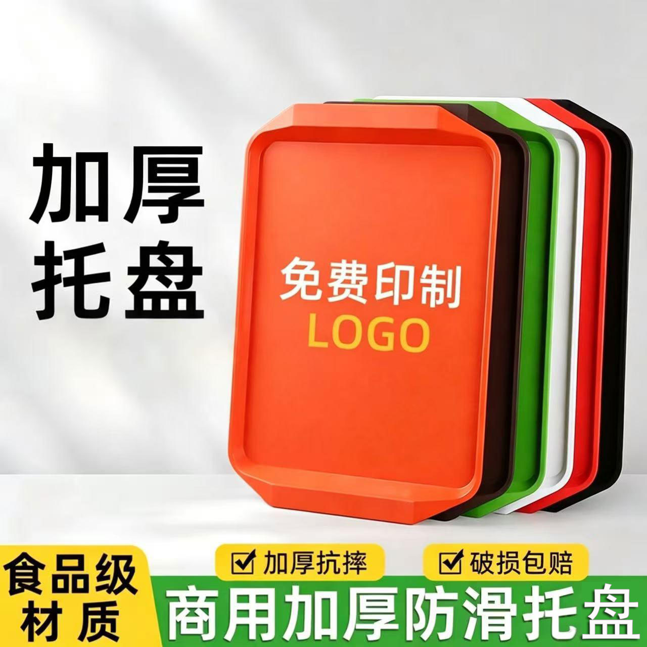 彩色多功能商用托盘塑料长方加厚防滑PP托盘坚固耐摔餐具盘LG定制图片