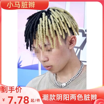 潮款 阴阳两色 美式脏辫手工美式脏辫雷鬼嘻哈抖音款Dreadlocks h