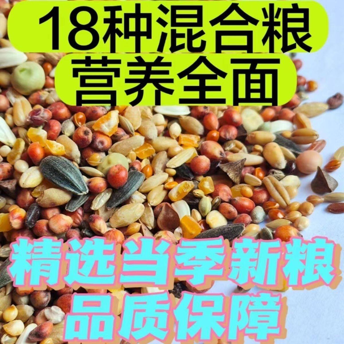 鸽粮斑鸠粮食竹鸡粮鸽粮食18合1营养饲料鸟食信鸽观赏鸽赛鸽粮食