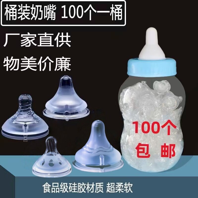 桶装奶嘴标准/宽口径通用婴儿奶嘴 宝宝软奶嘴十字奶嘴适配贝亲款