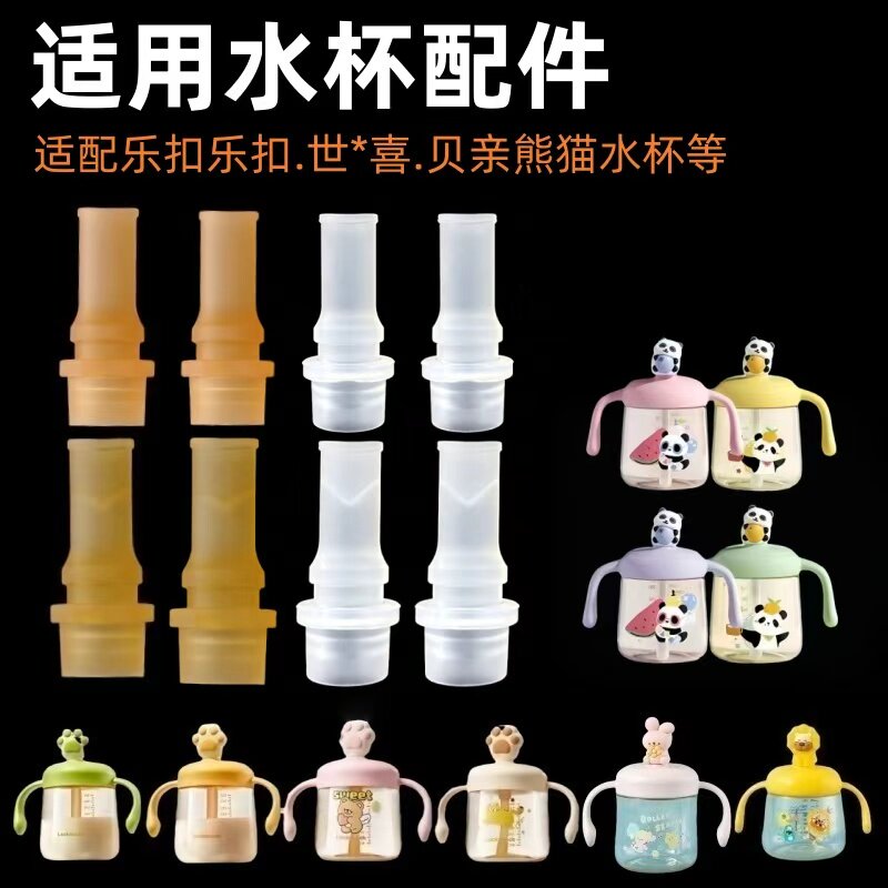适配贝亲熊猫水杯吸管吸嘴配件吸嘴替换头防喷水杯重力球吸管配件