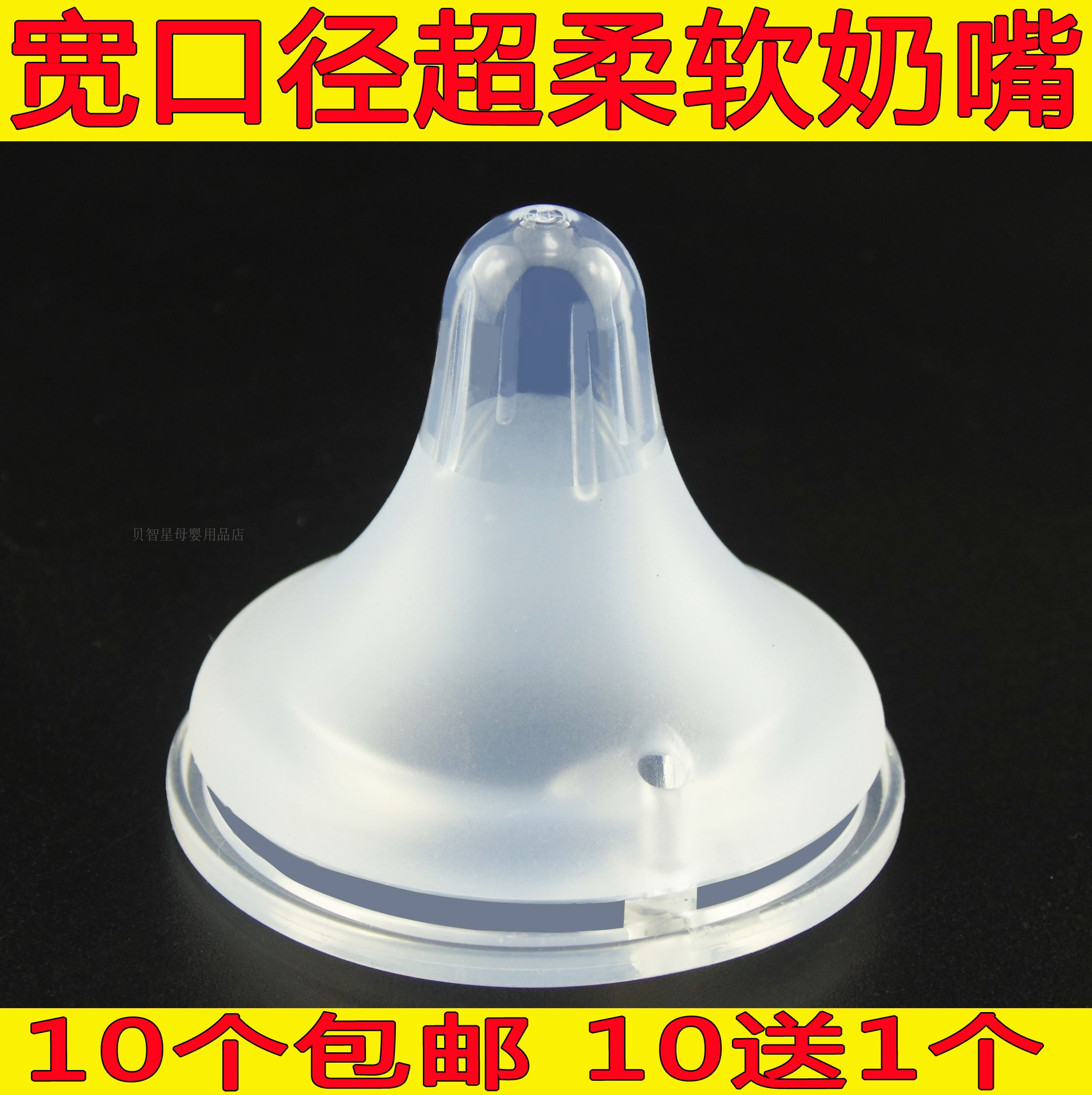 10¸ö°üÓÊ¿í¿Ú¾¶Í¨ÓÃÓ¤¶ùÄÌ×ì ±¦±¦Ä¸Èéʵ¸ÐÄÌ×ìÊ®×ÖÔ²¿×S/M/LÄÌ×ì