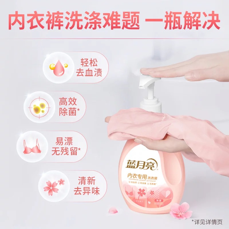 蓝月亮内衣洗衣液抑菌去味