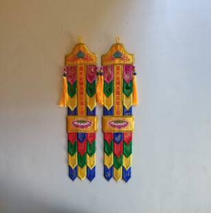 刺绣挂幡经幡小佛幡五色彩幡昊天金阙玉皇上帝彩色幡40cm 单支