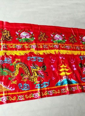 绣品台围有求必应供桌布刺绣桌裙布红色佛台布围神光普照二米桌围