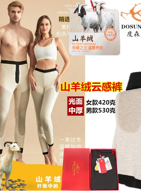 2022新款度森鹿王山羊绒云感裤男女中厚光面护膝腰92206保暖裤205