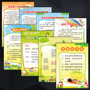 SCH22 幼儿园管理班级卫生消毒制度牌岗位安全职责挂图宣传画