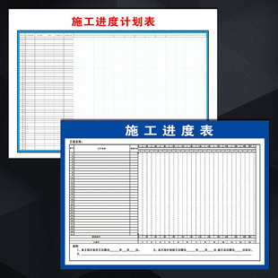 RDH 建筑施工工地制度牌标贴纸施工进度表墙贴纸送可擦写笔