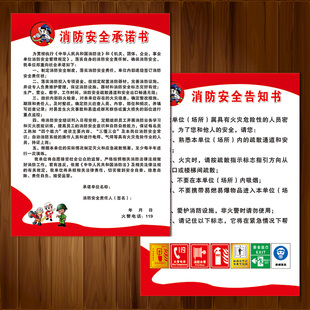VCH消防安全责任承诺书告知书公众场所聚集宣传画墙贴纸挂图海报