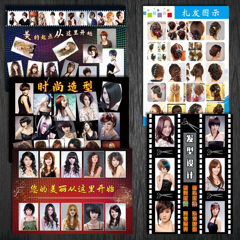GY发型设计美容美发理发店形象造型扎发化妆盘头宣传画海报墙贴纸