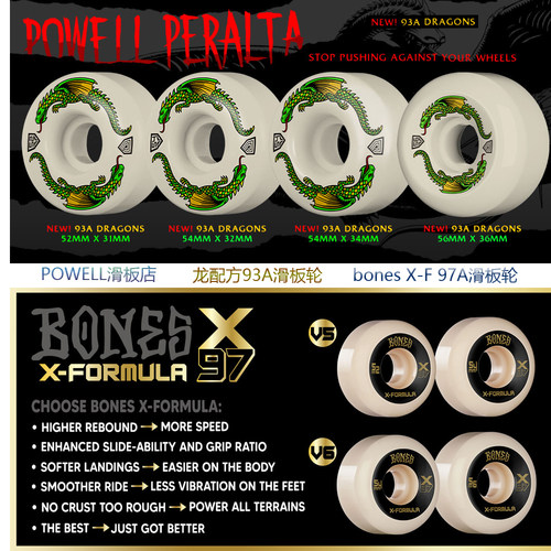 Powellperalta轮子龙配方新配方