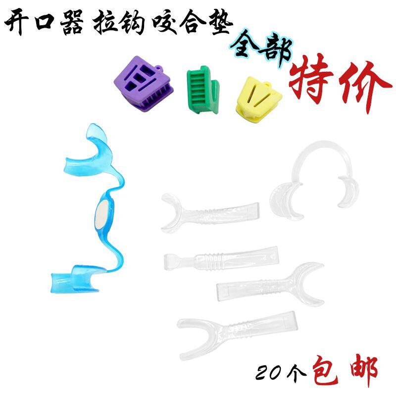 牙科抖音同款开口器一次性C型扩嘴器口撑咬合垫拍照拉钩M型整蛊