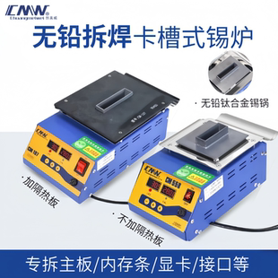 创美威熔锡炉主板内存条显卡专拆卡槽镀钛熔锡炉拆焊IC插槽座返修