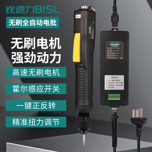 无刷电动起子电动螺丝起子BSL-B055L小扭力调速高精度电动螺丝起