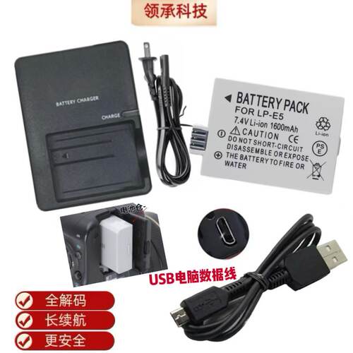 LP-E5电池LPE5适用佳能EOS 450D 500D 1000D 单反相机充电器