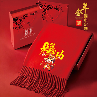 中国红围巾定制LOGO马年会同学聚会宗亲祭祖庆典儿童围脖刺绣印字