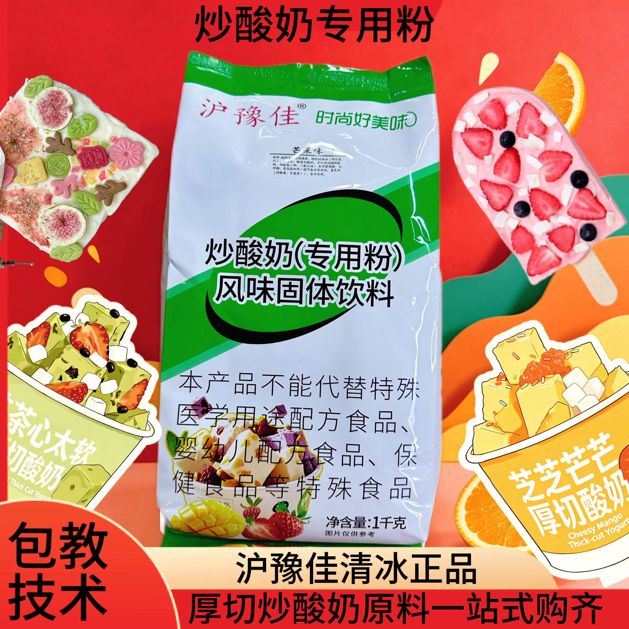 沪豫佳厚切炒酸奶粉味道众多