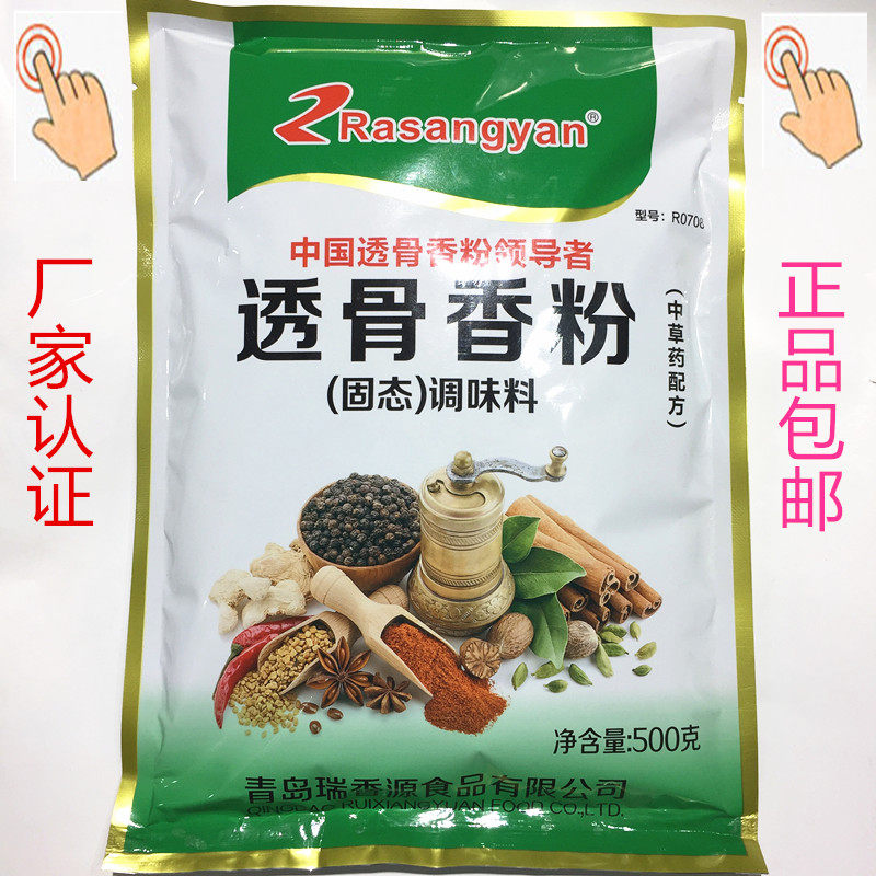 瑞香源 透骨香粉 r0708 透骨增香粉 调馅 火锅 烧烤 爆炒小龙虾