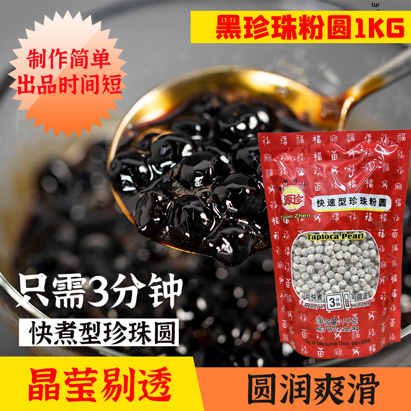 台湾珍珠粉圆黑珍珠奶茶店专用源珍珠奶茶粉