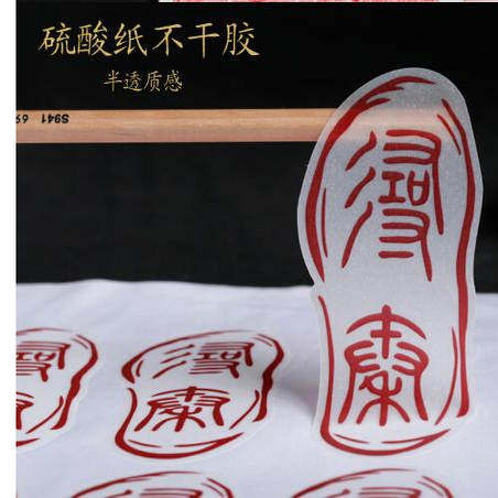 硫酸纸定制logo印刷春节礼盒内页茶叶牛油蜡纸打印特种纸腰封定做图片