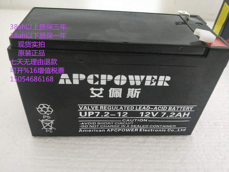 艾佩斯（APCPOWER）蓄电池UD7.2-12 艾佩斯12v7.2ah电池现货供应