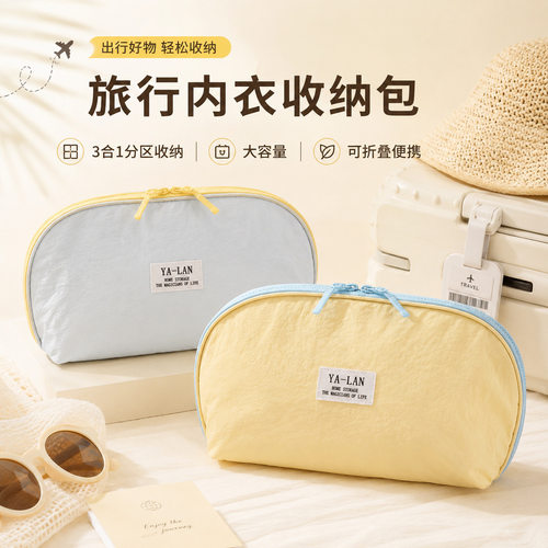 内衣内裤旅行分装收纳袋防水便携出差衣物分格整理小包