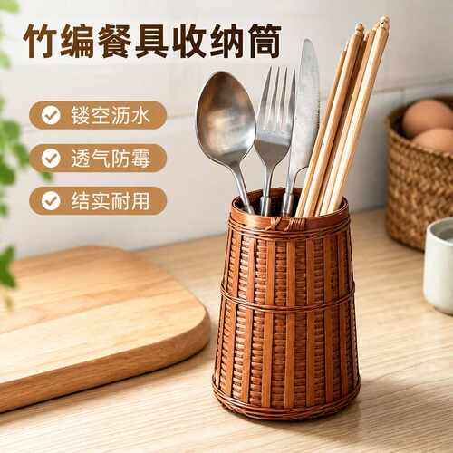手工竹编筷子筒沥水防霉餐具收纳盒厨房置物架家用叉子勺子筷笼日
