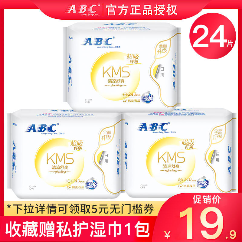 abc卫生巾女日用轻透薄240mm组合装整箱批发姨妈巾官方旗舰店正品