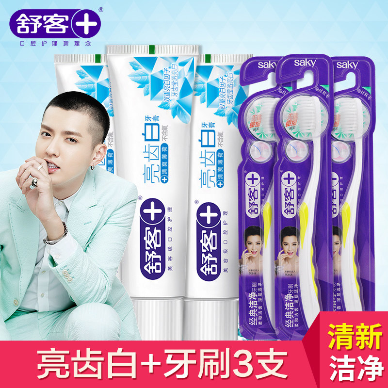 saky舒客舒克成人亮齿白牙膏清洁牙齿清新口气清爽薄荷120g送牙刷