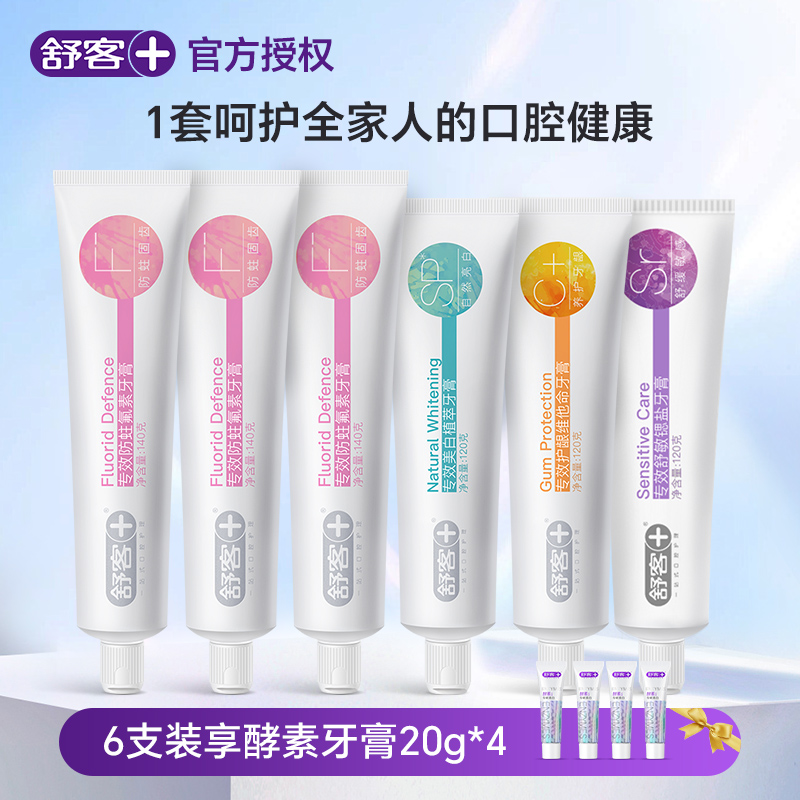 舒客牙膏清新防蛀实惠装家用