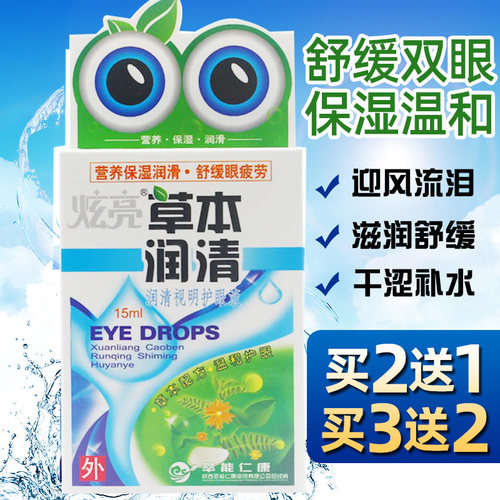 炫亮草本润清护理液干涩痒