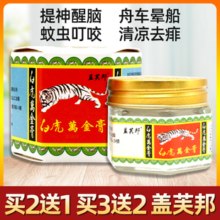 益芙邦白虎万金膏活络膏万金油舒筋白虎膏通经跌打损伤清凉膏正品