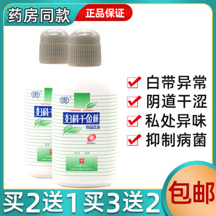 新元堂妇科千金藤抑菌洗液日常杀菌男女私处瘙痒舒缓异味白带异常