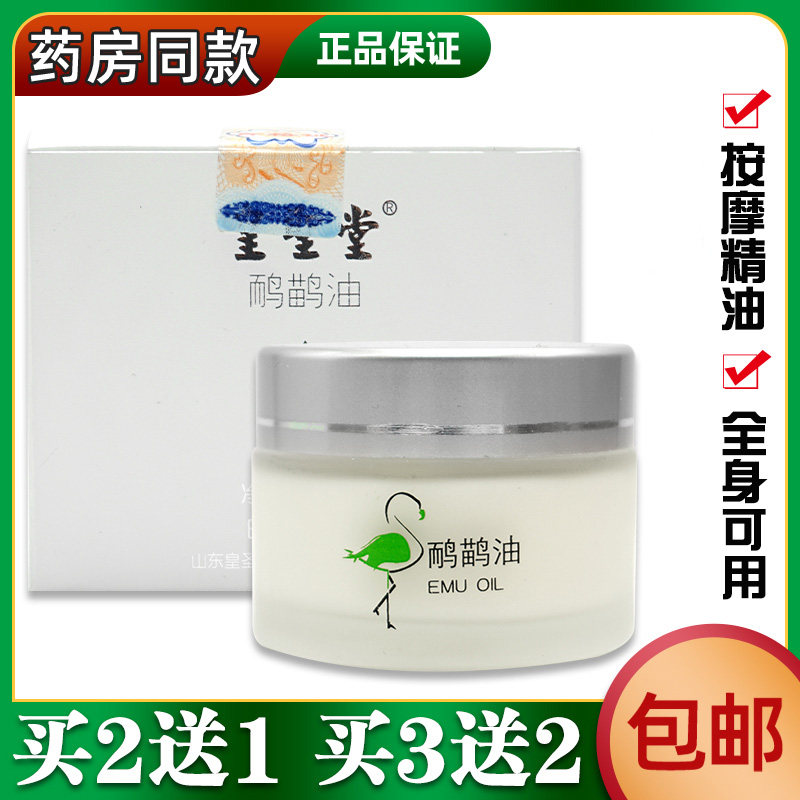 皇圣堂鸸鹋油正品澳洲鸵鸟护理修复霜舒缓膏排酸除湿颈肩按摩精油