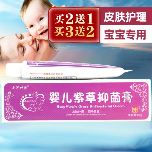 小优神匠婴儿紫草抑菌膏20g