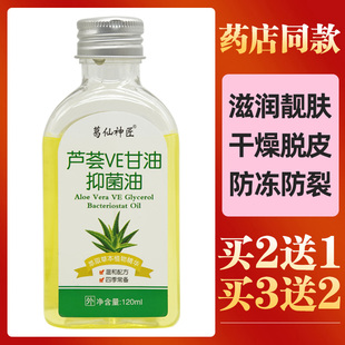 葛仙神匠芦荟VE甘油抑菌甘油皮肤干燥痒粗皮补水滋润保湿温和配方
