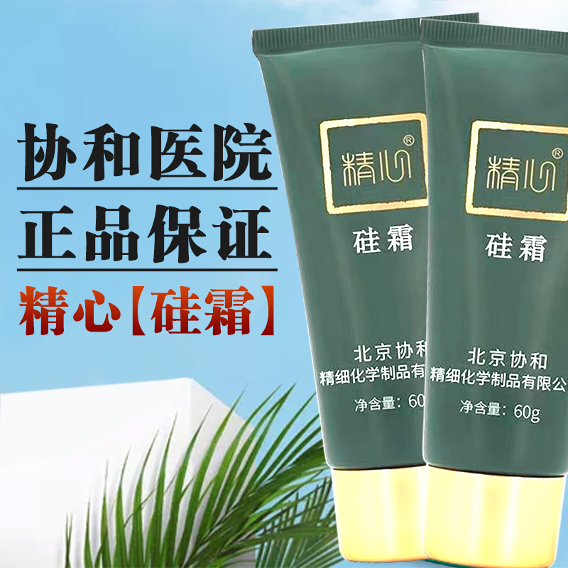 保湿舒缓中国精心硅霜60g通用